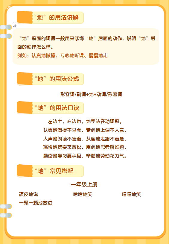 一年级语文下册“的地得”积累与搭配