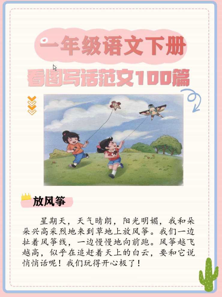 一年级语文下册看图写话范文100篇
