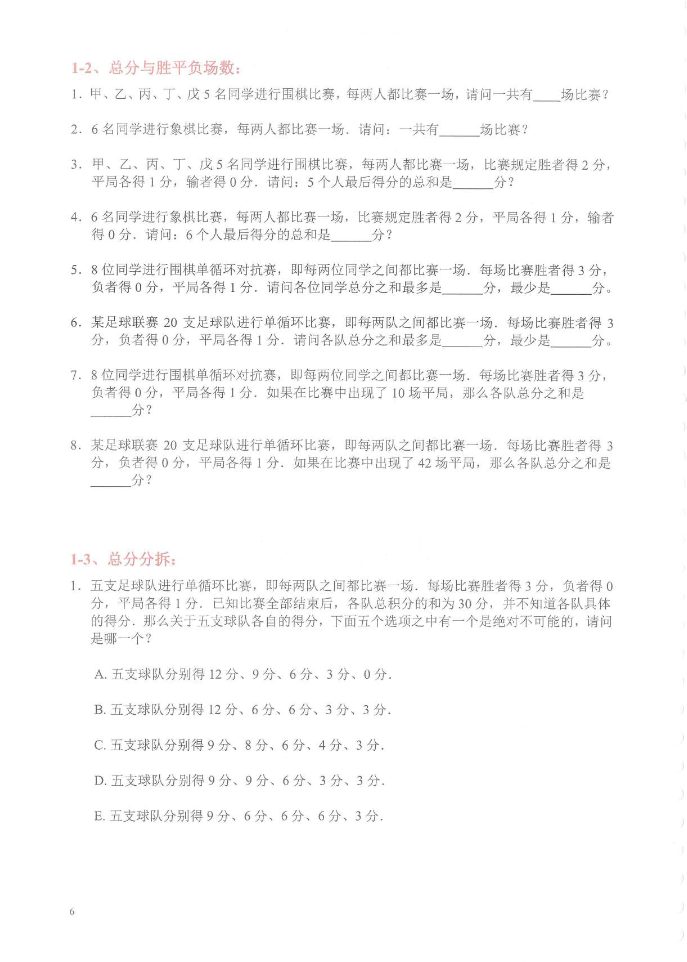 六年级——奥数
