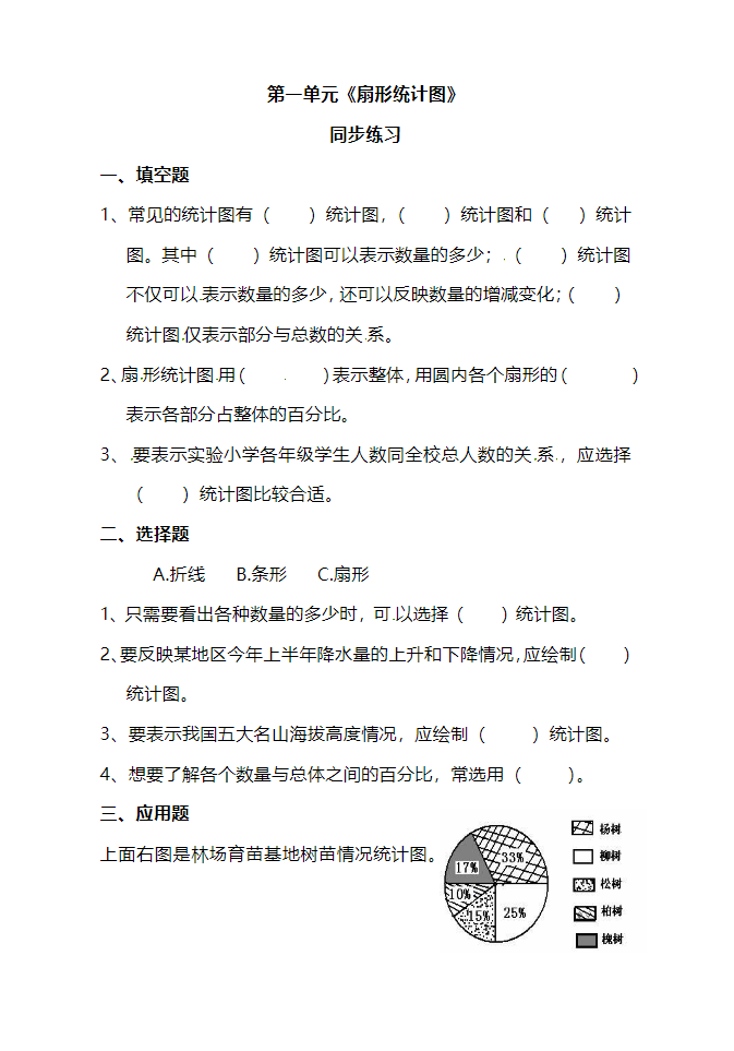 苏教版数学6年级下册第一单元同步练习题（含答案）-watiku