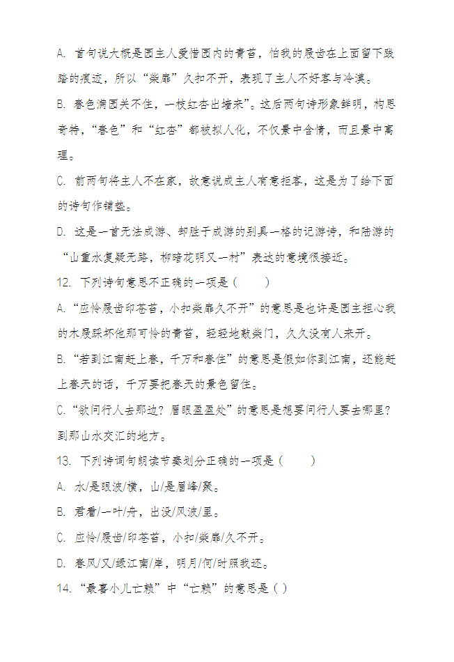 中华诗词专项赛小学4-6年级样题