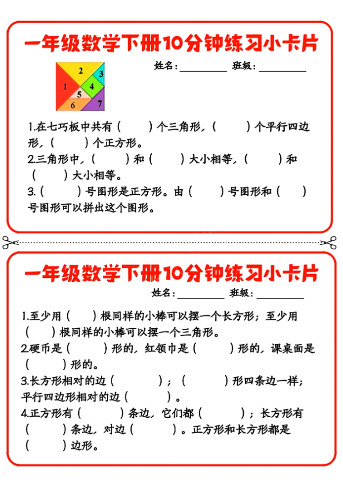 一年级数学下册10分钟练习小卡片，题型丰富(共12页电子版可打印）