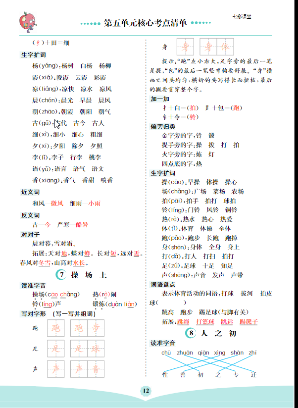 一年级下册语文第五单元核心考点清单