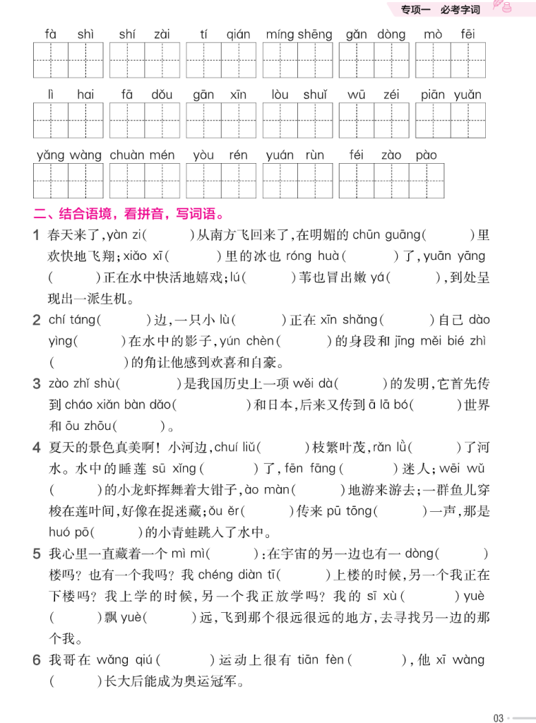 培优练24版语文下册三年级.pdf