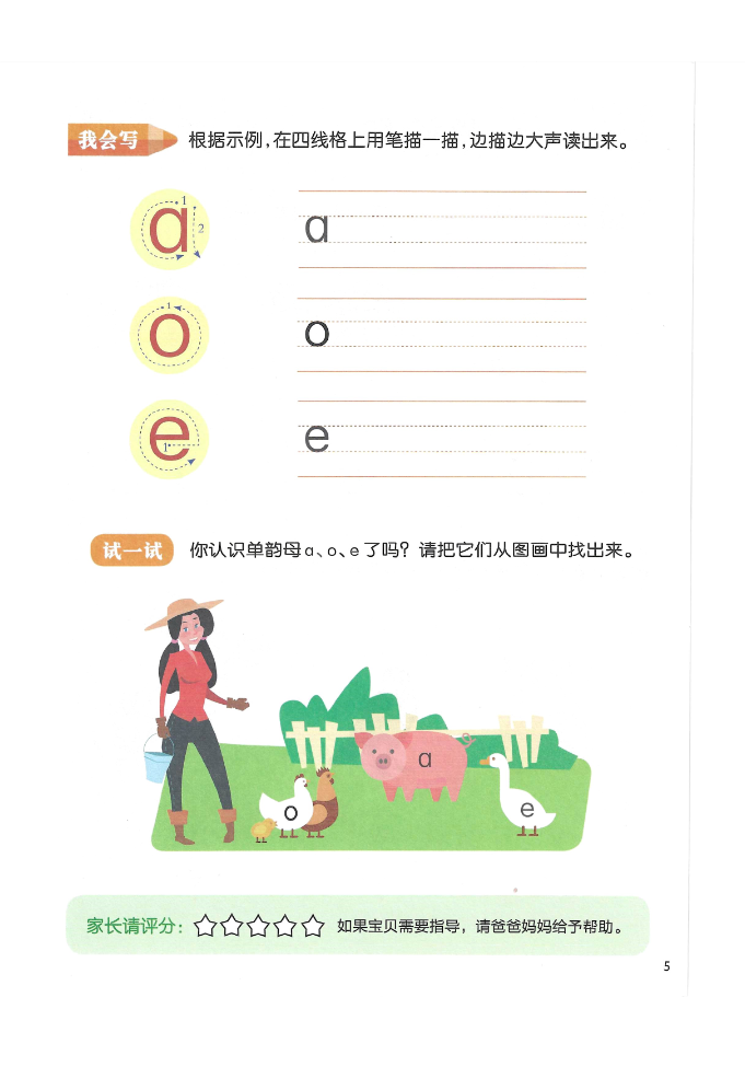 入学准备-幼小衔接-拼音