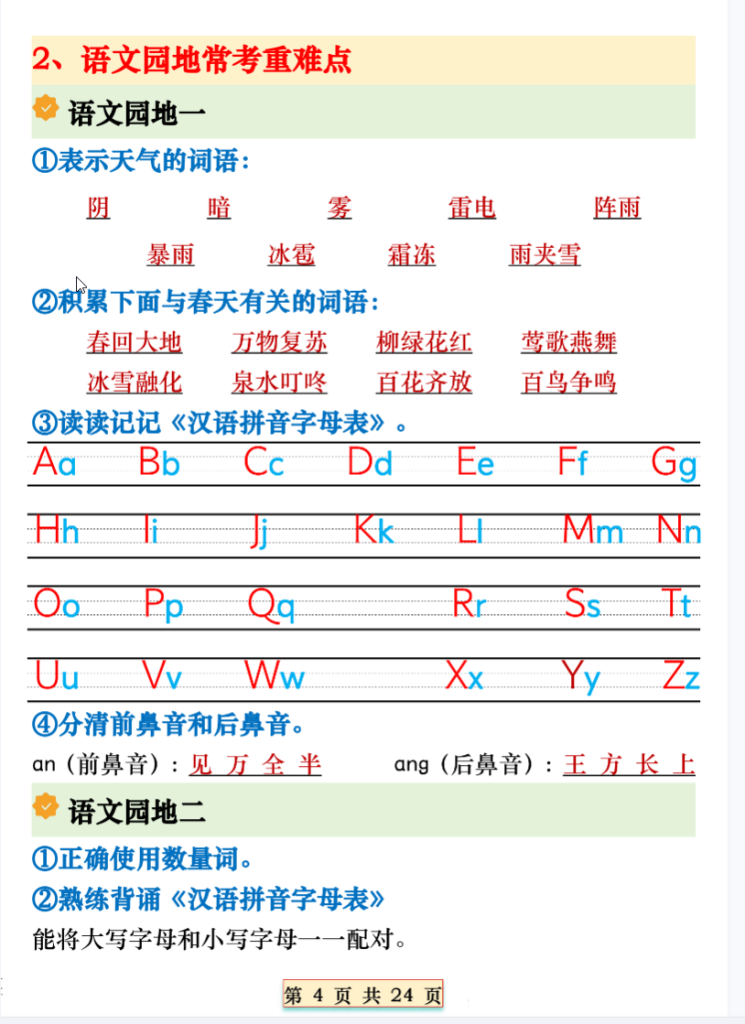 期末复习重点知识汇总一下语文