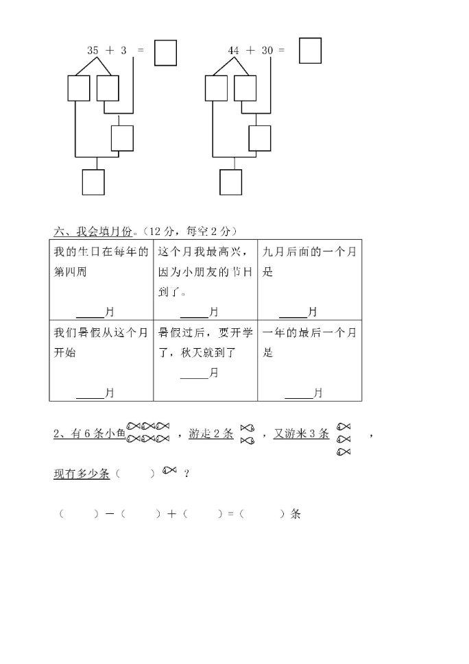 幼小衔接升学必练35套数学试卷(高清版)
