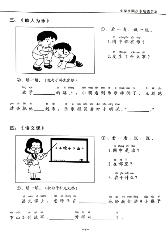 一年级语文下册看图写话
