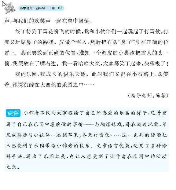 四年级下册习作范文
