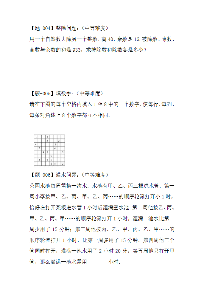 【有趣经典奥数题】六年级数学奥数习题及答案解析