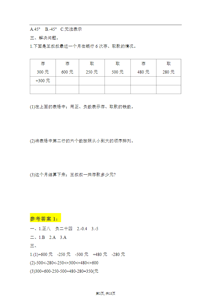 六年级下册：数学学霸笔记