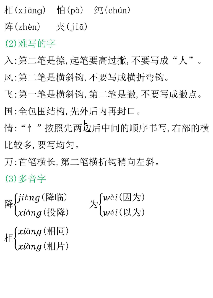 一年级语文下册第一单元知识小结