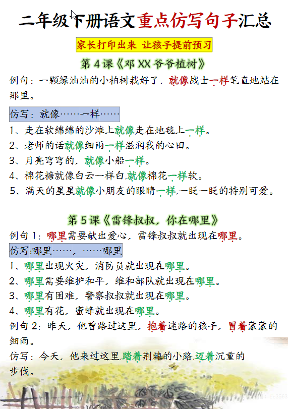 二年级下册语文【1-8单元重点仿写句子】（超全）