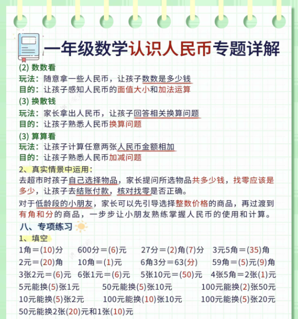 一年级下册数学人民币专项详解