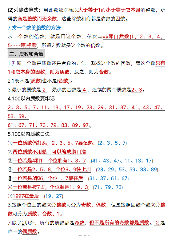 五年级下册数学必背 知识点总复习汇总