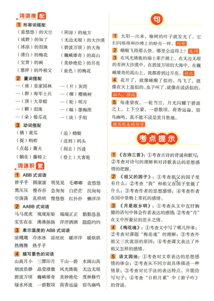 五年级下册语文单元总结.pdf