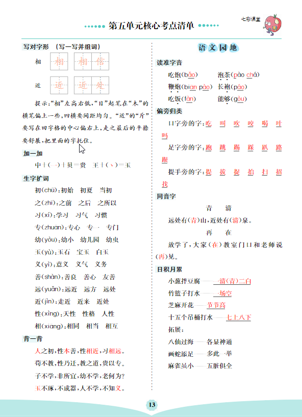 一年级下册语文第五单元核心考点清单