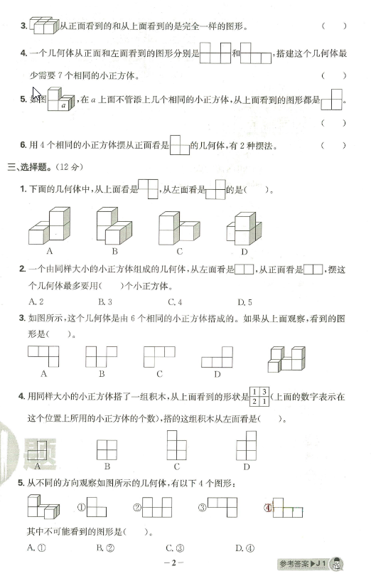 五年级下册RJ数学-小学必刷题阶段素养评价卷