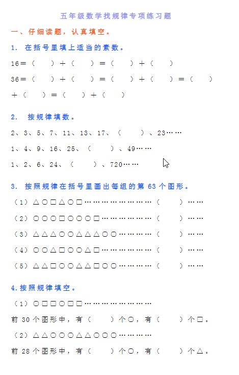 小学五年级下册数学找规律专项练习题-watiku
