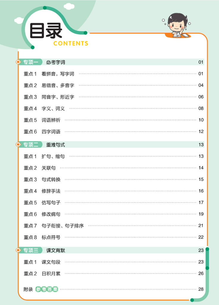 培优练24版语文下册五年级.pdf