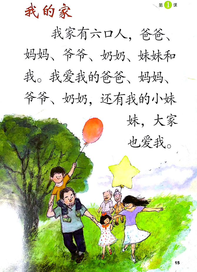 学前快读600字第1册