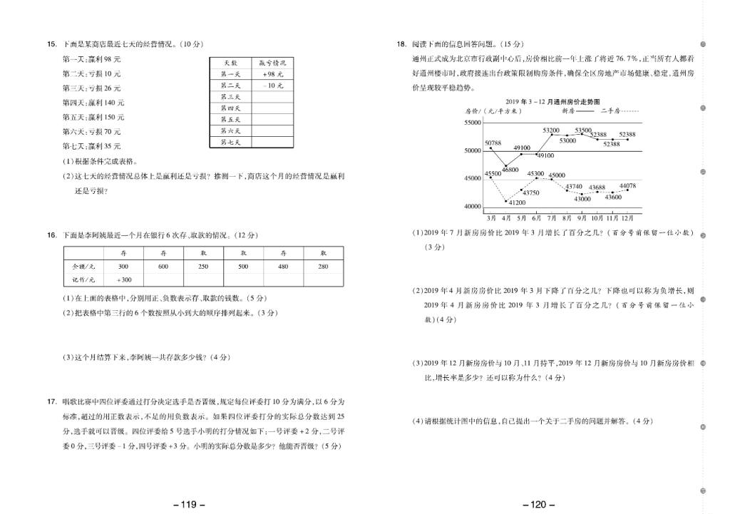 6年级下册全品学练考素养测试卷数学人教版