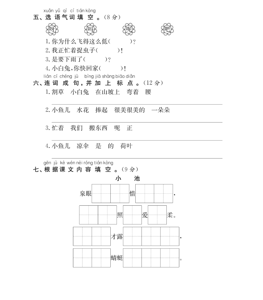 一年级下册语文第六单元试卷（5套带答案）