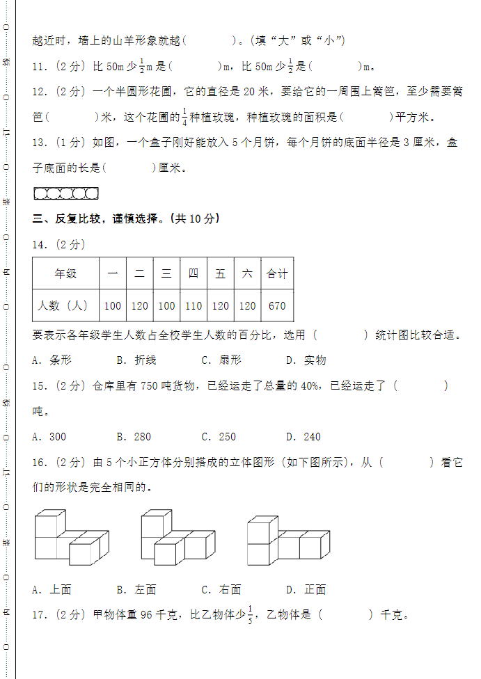 2023-2024学年六年级数学上册北师版期末全真模拟基础卷2套+提高卷2套