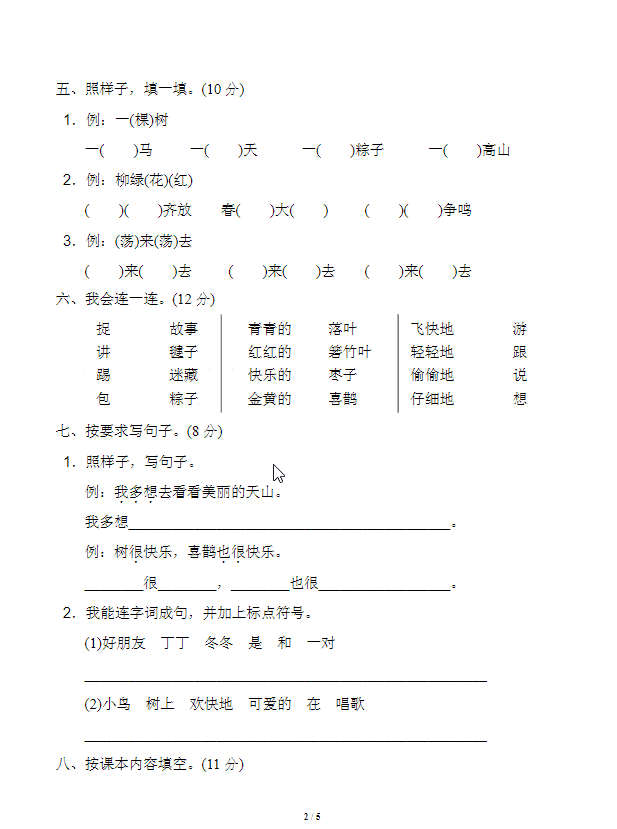 部编语文一年级下册期中测试卷（多套带答案）可打印