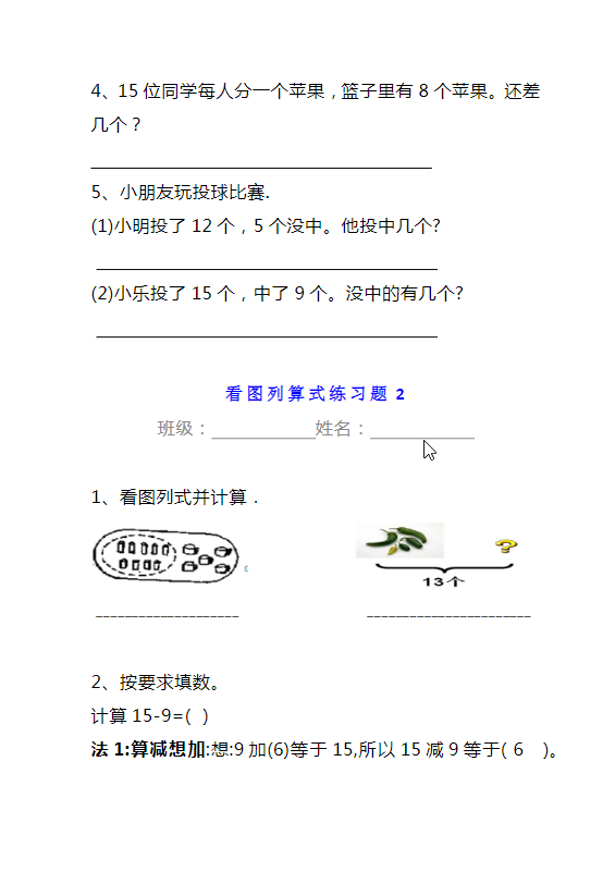 小学一年级数学下册看图列算式练习题