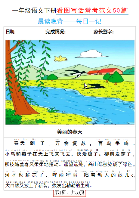 一年级语文下册看图写话常考范文100篇晨读晚背-watiku