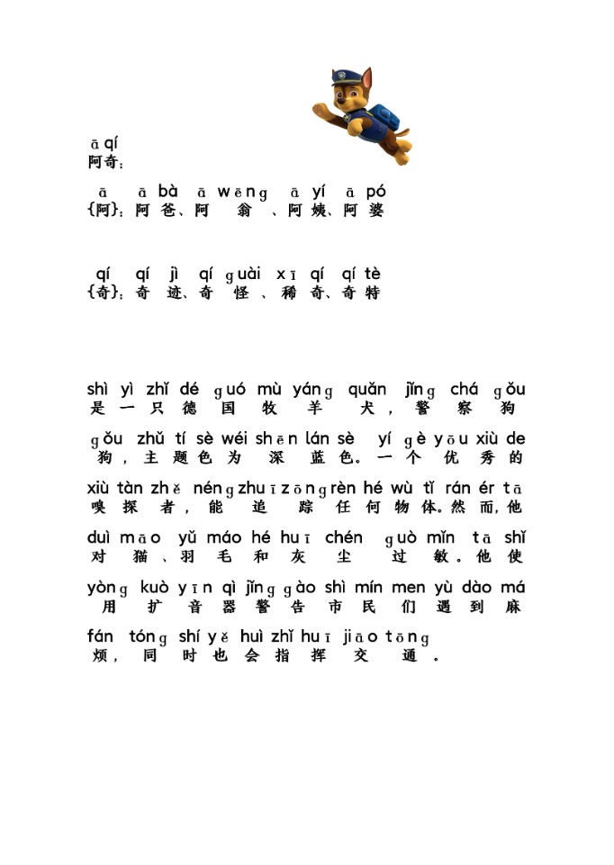 汪汪队识字