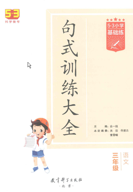 三年级语文下册-53句式训练-watiku