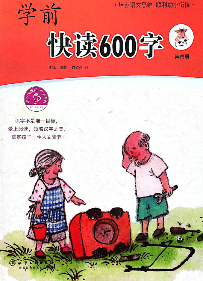 学前快读600字第4册-watiku