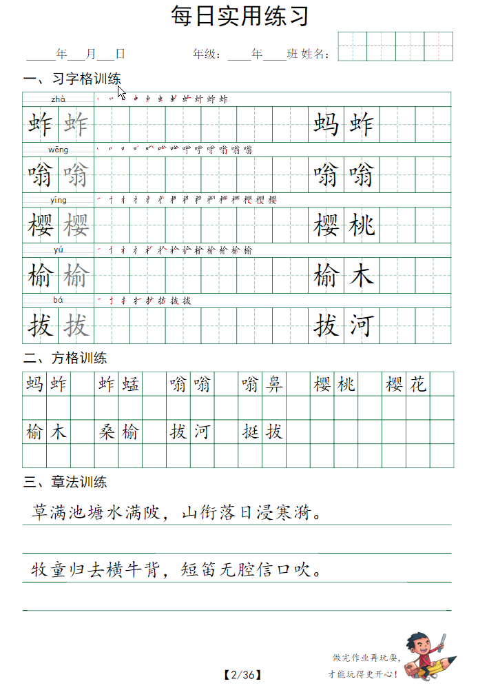 五年级下册语文：习字格+方格+章法练习字帖