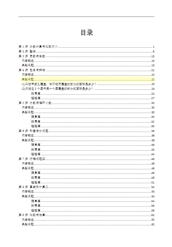 五年级——奥数练习 全国通用版 含答案-watiku