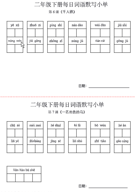 语文二年级下册词语默写小纸条