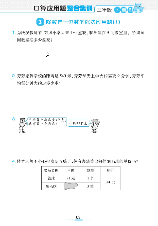 小螺号应用必刷题3年级下册人教版