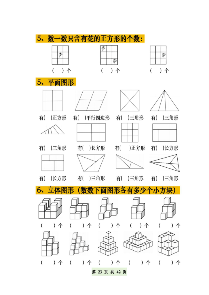 一年级下册数学期中复习五大专项空白版.pdf