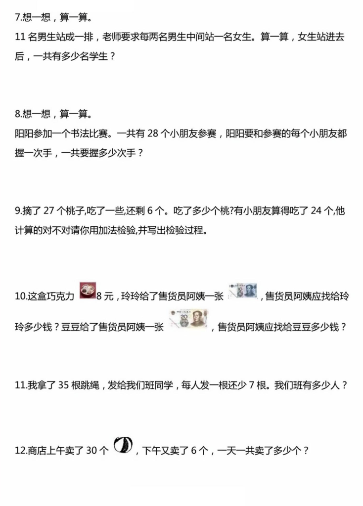 一年级下册数学精选应用题50道.pdf