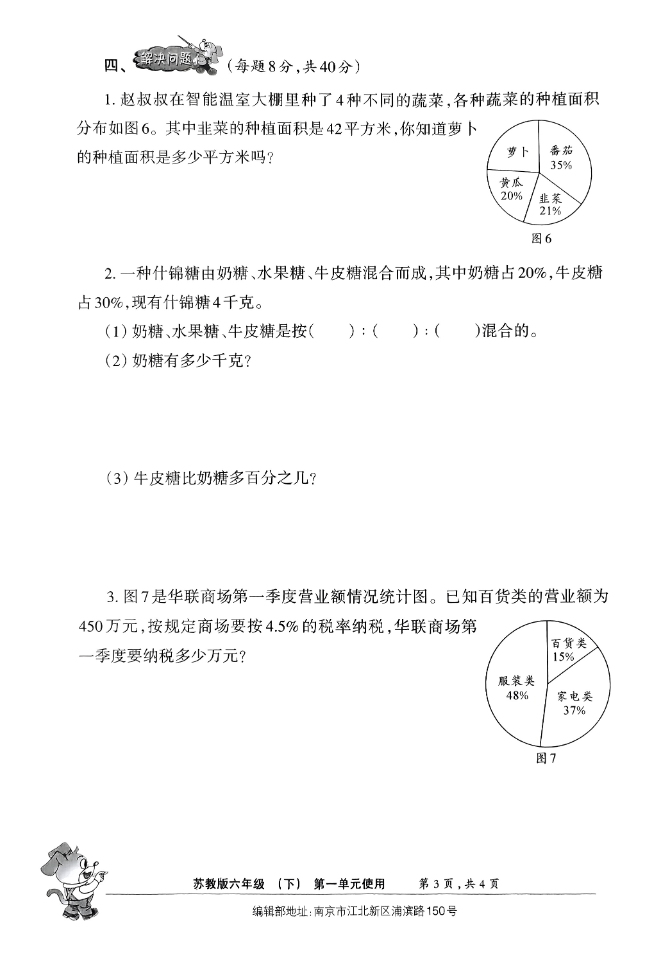 六年级下册小学生数学报（苏教）