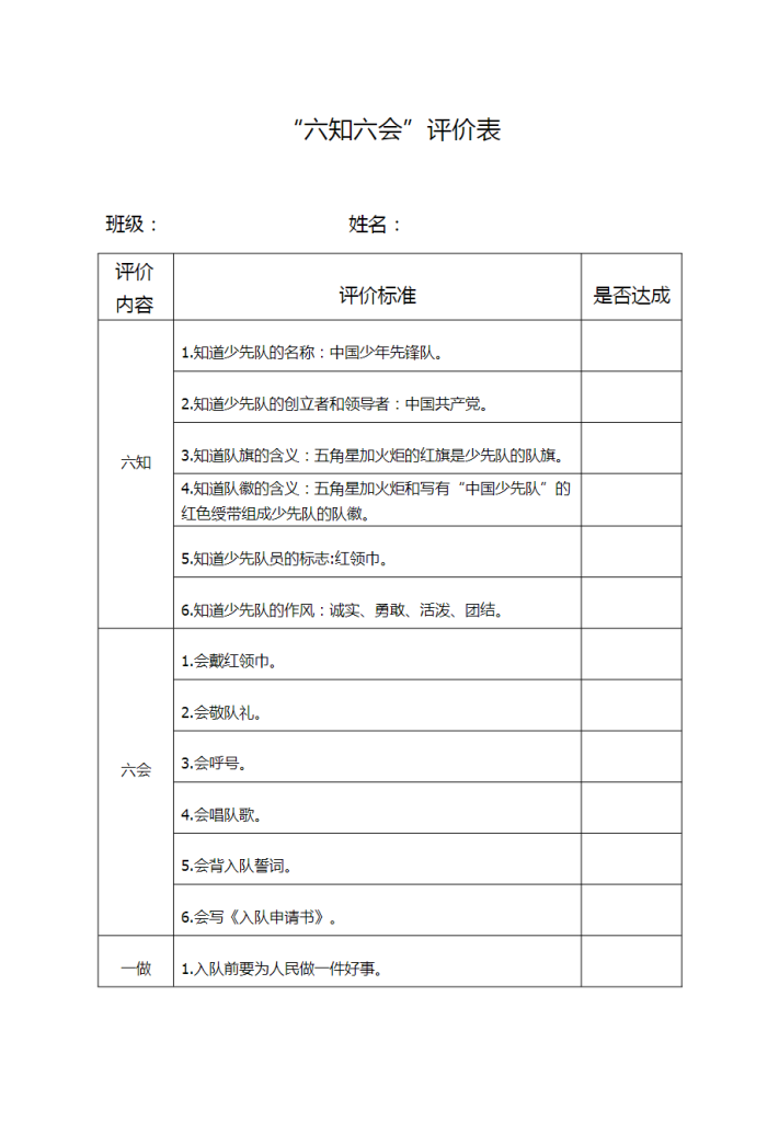 一年级入少先队六知六会大礼包