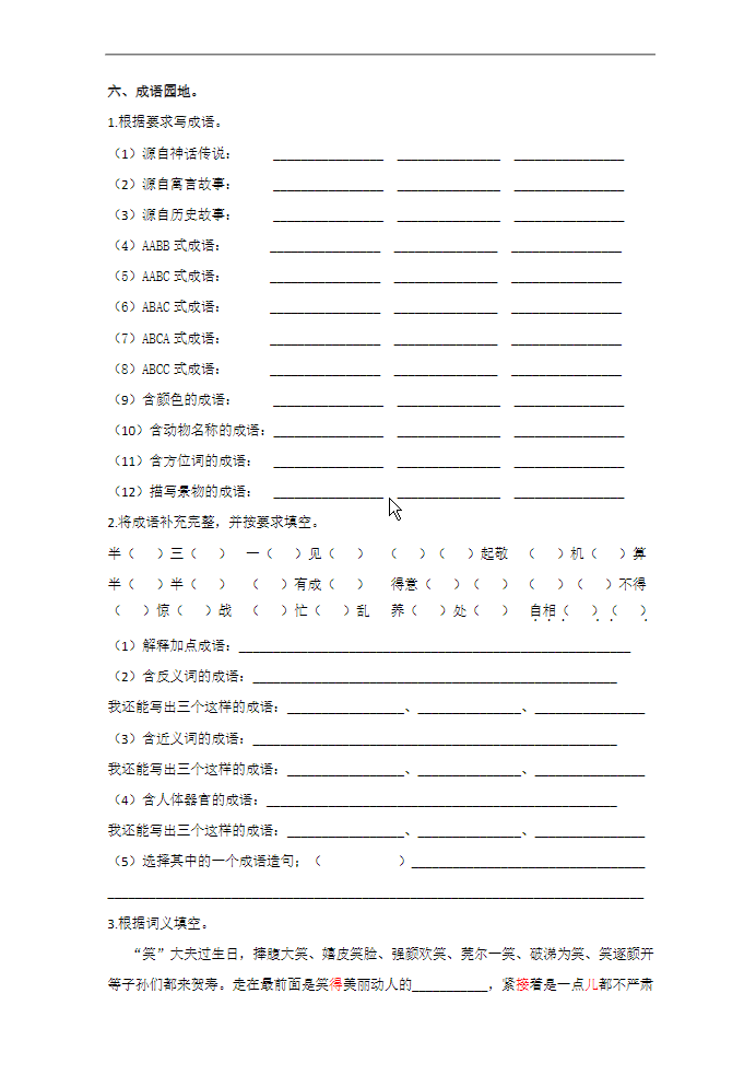 五年级语文下册词语专项练习