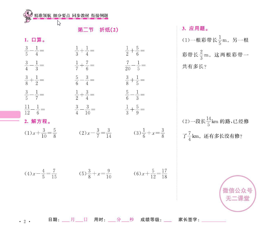 北师大数学五年级下册口算题卡+应用题集训