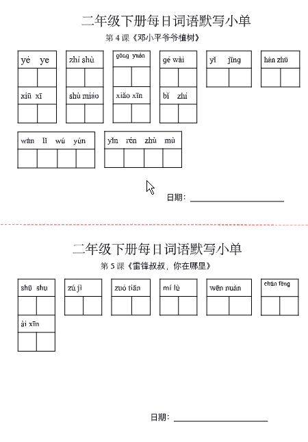 语文二年级下册词语默写小纸条