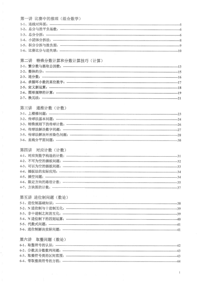 六年级——奥数-watiku