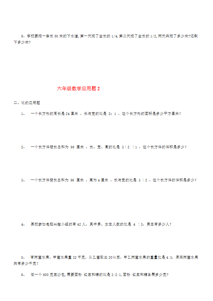6年级数学应用题大全 (含答案)