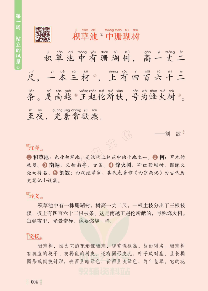 一天一篇小古文-卷四-冬藏