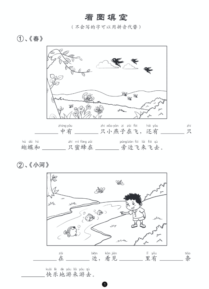一年级入门版 看图写话，从20字到50字带拼音（初级练习28页）