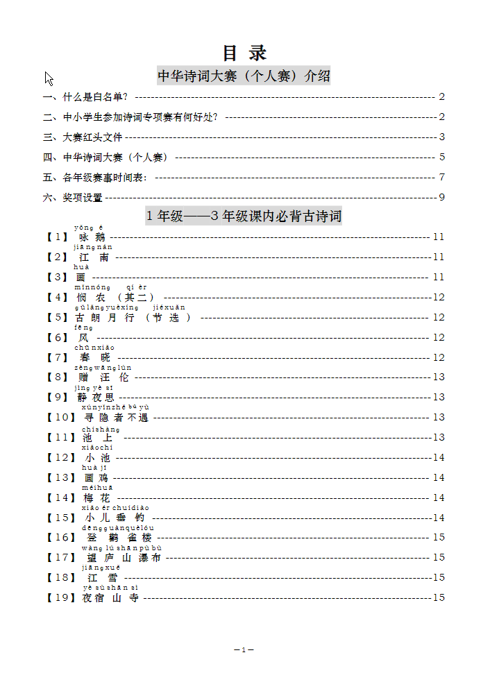 《诗词大赛手册》（1-3年级）